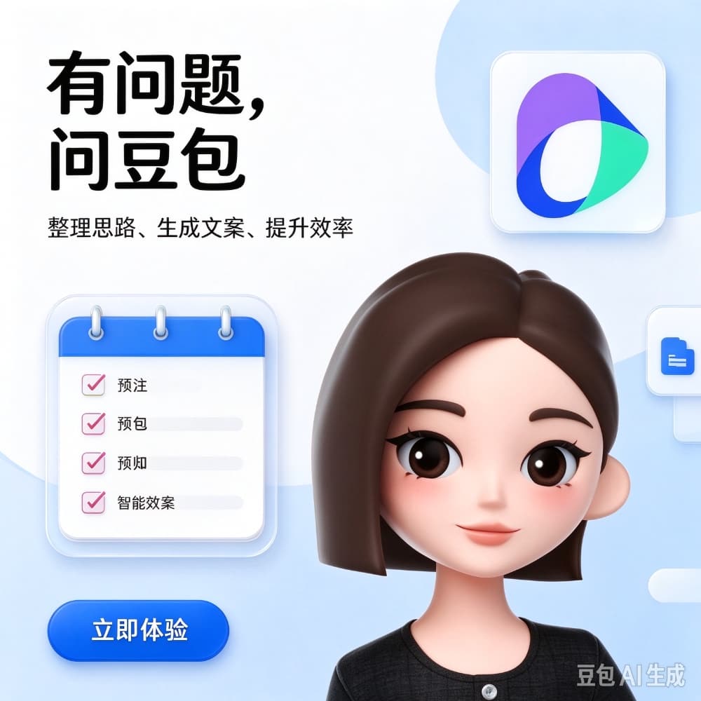 豆包AI网页版注册登录教程