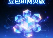 探索豆包网盘在线入口：便捷在线存储与分享平台